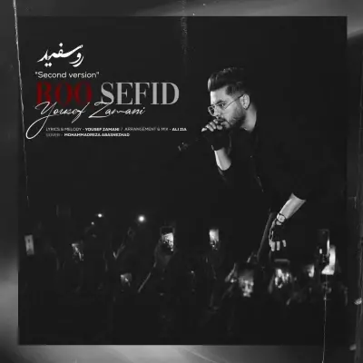 Yousef Zamani Roo Sefid (Second Version)