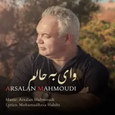 Arsalan Mahmoudi – Vay Be Halam
