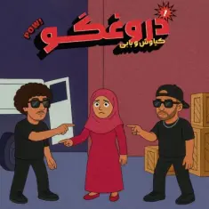 Babi – Ay Doroghgoo
