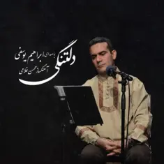 Ebrahim Yousefi – Deltangi