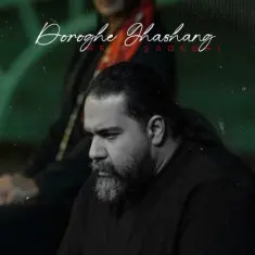 Reza Sadeghi – Dorooghe Ghashang