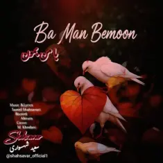 Saeed Shahsavari (Shahsavar) – Ba Man Bemoon