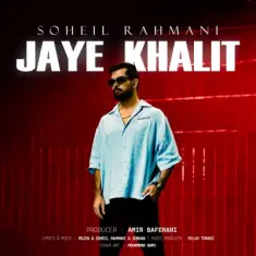 Soheil Rahmani – Jaye Khalit
