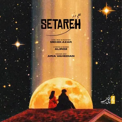 علی رز — ستاره