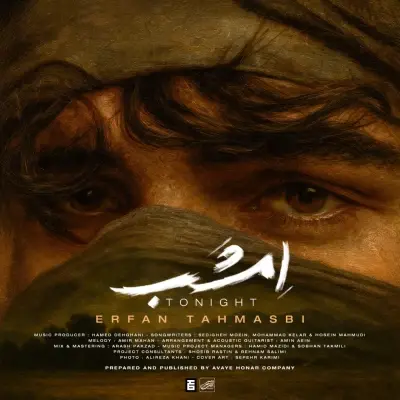 عرفان طهماسبی — امشب