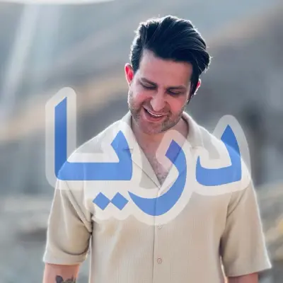 فرزین گلد — دریا