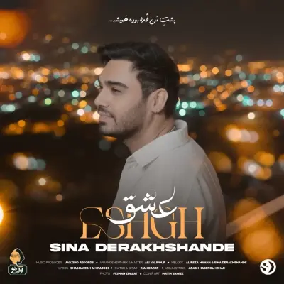 سینا درخشنده — عشق
