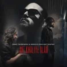 Arshia – Jat Khaliye Alan (Ft Emad Talebzadeh and Shojaat Shafaei)