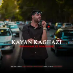 کایان کاغذی — میدونم یه دروغه