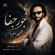 Mohammad Mofrad – Jour Jafa
