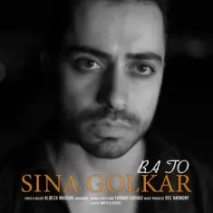 سینا گلکار — با تو