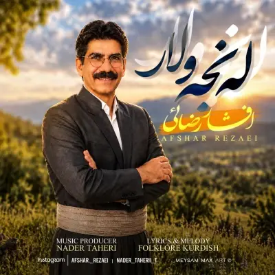 افشار رضائی — له نجه ولار