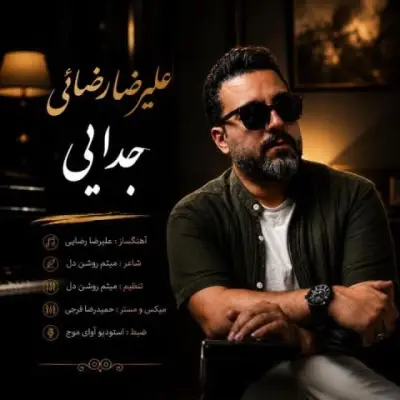 Alireza Rezaie Jodaee