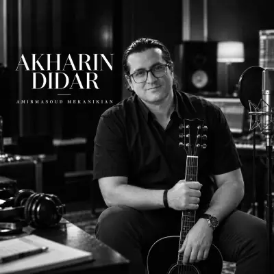 Amirmasoud Mekanikian Akharin Didar