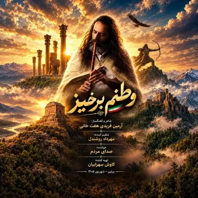 Armin Faridi Vatanam Barkhiz