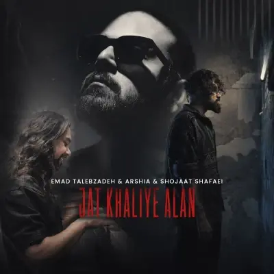 Arshia Jat Khaliye Alan (Ft Emad Talebzadeh and Shojaat Shafaei)