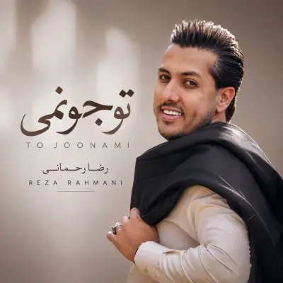 Reza Rahmani To Joonami