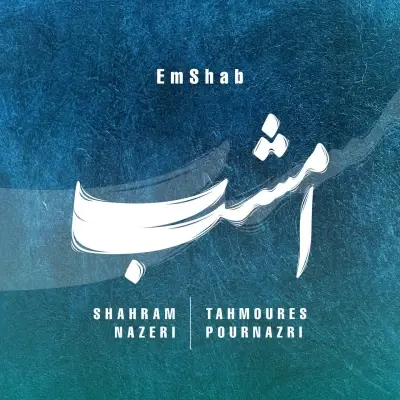 Shahram Nazeri Emshab (Tahmoures Pournazeri)