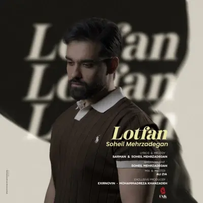 سهیل مهرزادگان — لطفا